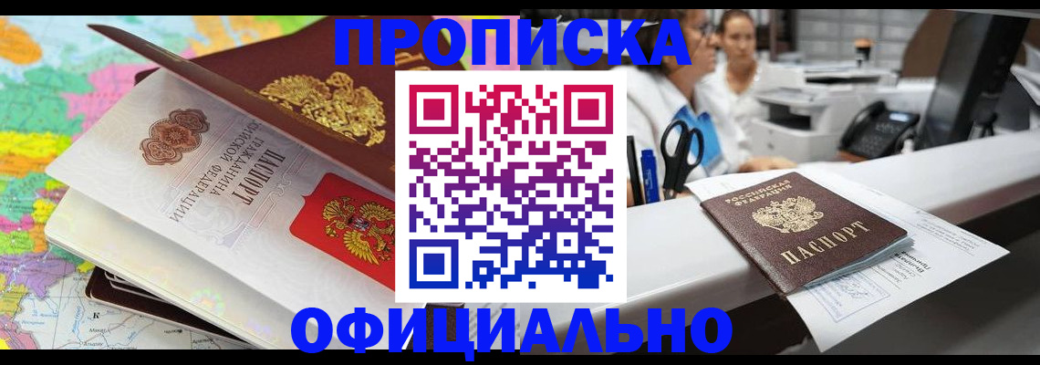 временная прописка в Звенигово