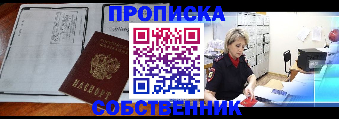 прописка паспорт в Звенигово