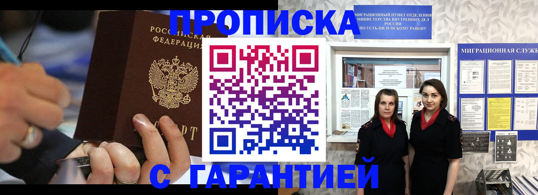 прописка регистрация в Звенигово